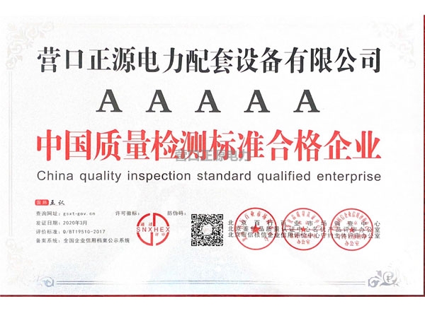 中國質量檢測標準合格企業(yè)